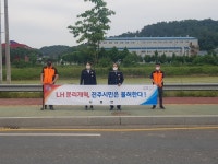 진주 사봉면 의용소방대 “LH 개편 반대”