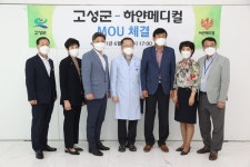 고성군·진주 하얀메디컬, 군민 건강증진·의료서비스 제공 협약 맺어