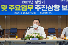 통영시 상반기 공약 및 주요업무 추진상황 보고회 가져