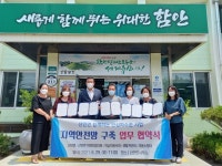 함안 산인면, 지역안전망 구축 업무협약 체결