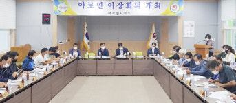 합천군 야로면, 이장협의회 정례회의·간담회