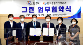 진주시-한국승강기안전공단 ‘그린 협약’ 체결