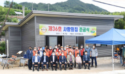 거창군 120봉사대 ‘제36호 사랑의 집’ 준공식 열려