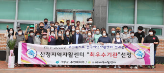 산청지역자활센터 무주택 저소득층 주거안정 지원