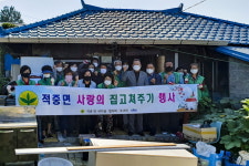 합천 적중면 새마을협의회 및 부녀회 집수리 봉사