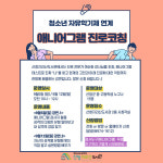 산청지리산도서관, 청소년을 위한 진로 특강 참여자 모집