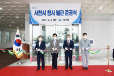 사천시 청사 별관동 준공 기념식 열어