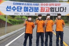 김해동부소방서, 소방기술경연대회 구급분야 1위