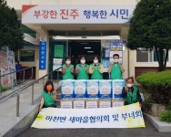 진주 미천면 새마을회, 추석 맞아 생필품 전달