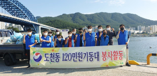 통영시 도천동120민원기동대 환경정화 활동