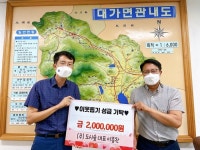 ㈜도시숲, 고성 대가면에 이웃돕기 성금 기탁