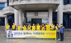 노무현정신계승연대, 이재명 지지선언