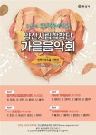 양산시립합창단 ‘음악이 흐르는 쌍벽루아트홀’ 가을음악회 연다