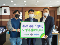 범한산업㈜ 정영식 대표이사  NC 다이노스 ‘주니어 다이노스 멤버십’ 후원