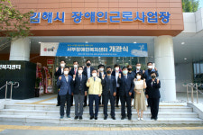 김해서부장애인복지센터 정식 운영 돌입