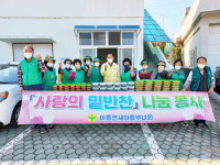 남해 이동면 새마을부녀회 밑반찬 나눔