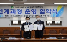 경남도립거창대학-대성일고 연계과정 협약 체결