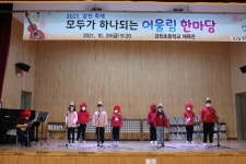 창원 감천초등학교, 모두가 하나되는 어울림 한마당 펼쳐