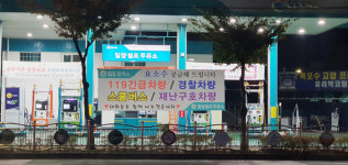 밀양셀프주유소, 긴급차량 등 요소수 무료 공급 ‘훈훈’