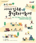 김해시 제26회 김해분청도자기축제 연다