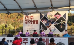 제8회 진주국악제 평거야외무대서 늦가을 나들이