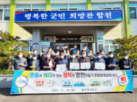 합천군 용주면 행복한 합천 만들기 캠페인