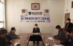 경남서부세관, 명예세관원 간담회 가져