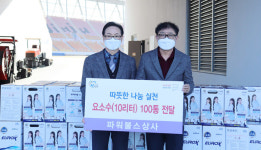 파워불스상사, 진주복지재단에 요소수 기부