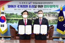 농어촌공사 진주산청지사, 월아산 국가정원 협력