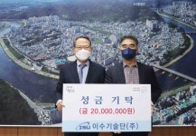 이수기술단, 진주복지재단에 성금