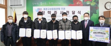 고성중학교 장학금 전달식 가져