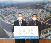 한국국토정보공사 진주지사, 진주복지재단에 성금