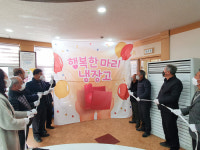 거창군 ‘행복한 마리 냉장고’ 개소