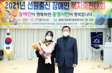 통영시 2021년 선원출신 장애인 복지증진대회