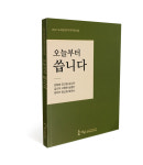 진주 마하어린이도서관 ‘오늘부터 씁니다’ 발간