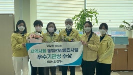 김해시보건소, 통합건강증진사업 도지사 표창 수상