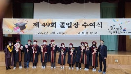 진주 명석중학교 제49회 졸업식 가져