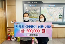 JJ종합물류, 김해시에 이웃돕기 성금 기탁