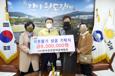 (사)한국천연염색공예협회 김해시에 성금 기탁