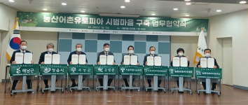 고성군 ‘고성형 농촌 유토피아’ 향한 힘찬 첫걸음