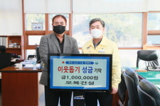 오복건설, 사천시에 성금 100만 원 기탁