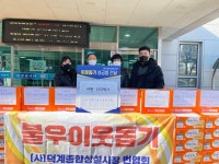 양산 덕계종합상설시장 번영회 라면 기탁