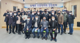 고성 동해면 주민자치회 창립총회