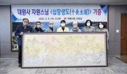 대원사 자원스님 거제시에 작품 기증