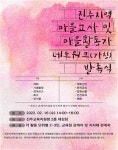 진주지역 마을교사 및 마을활동가 네트워크(준) 시작 알려