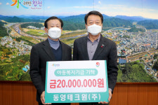 동영테크원 정윤화 대표, 합천군에 아동복지기금 2000만 원 기탁