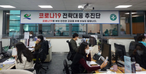 고성군 감염병신속대응추진단 구성 운영