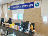 거창군, 코로나19 재택치료 행정상담센터 운영