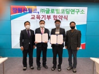 창원신월초, ㈜글로벌코딩연구소와 교육기부 참여