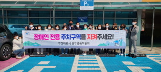 무장애도시 진주 충무공동위원회 출범